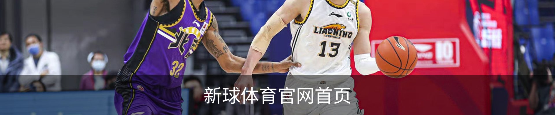 新球体育官网首页